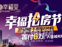 恒基幸福里！珍藏楼王4588元/㎡起，限量抢！