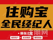 住购宝小程序上线啦！全民经纪人推荐有礼！ 