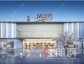 钦州，久等了！ 北投凤景湾营销中心明日盛大开放！