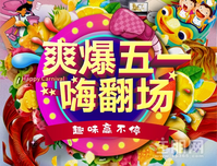 五一水果嘉年华 “橙”心“橙”意，“橙”意满满 全城大派送