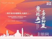 搞事情了！五一大放价 龙光15年*强钜惠风暴来袭！