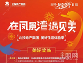 在凤景湾, 遇见美! 美好生活璀璨绽放