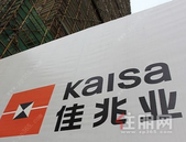 28岁郭英成之子郭晓群出任佳兆业执行董事 销售目标冲千亿