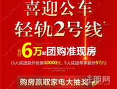 暖春置业 天翼·九龙尚城首付6万起团购准现房