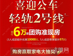 暖春置业 天翼·九龙尚城首付6万起团购准现房