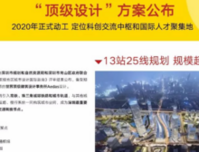 定了！西丽综合交通枢纽设计评审结果公布 深圳未来看这里...