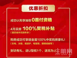 国贸城市花园主推建面约130-141㎡四房 成功认购享抽取0首付资格！