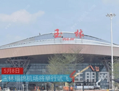 5月8日试飞！玉林福绵机场即将迎来真正意义上的民航客机，期待~