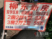 柳州一回迁房价格只要4000元/㎡ 还是景小铁一双**？