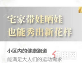 住在这样的小区,在家也能宅出花样