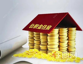 建设银行、工商银行自住住房商贷即还即提业务开通！