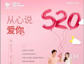 520从心说爱你，贵港义乌中国小商品城为爱助力！