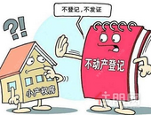 广州发文不予以小产权房登记，小产权房“转正”无望