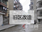 好消息！这个老城区启动85个老旧小区改造  2万户居民获益