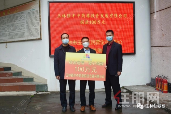 疫情捐赠