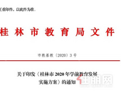 学前教育发展实施方案出台 将新建这些幼儿园