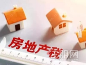 重大信号！中央文件再提房地产税！房地产税真要来了？