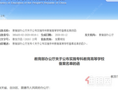 教育部公布！广西新设立2所高校