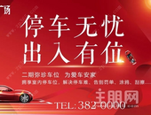 为什么要买车位？五大好处让生活更有滋“位”！