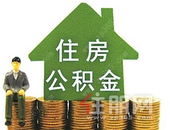 两会代表、委员热议住房公积金：已到非改不可的地步