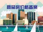 深圳怎么查房产备案价格？来来来，一文解决您的提问