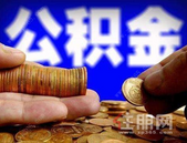 住房公积金“废存之争”升温！不满在哪，该怎么改？