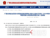 桂平大爆发！2020年6个重大项目统筹推进！