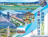 广西梧州全力打造“东融”枢纽门户城市