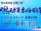 柳江碧桂园5月家书：39-42#楼已封顶