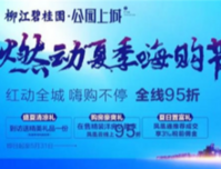 柳江碧桂园5月家书：39-42#楼已封顶