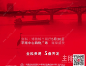 千亿金科 幸会平南 | 金科·博雅城市展厅即将盛况力启，邀您共鉴美好生活