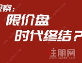 仅剩33个! 8088-2.1万/㎡! 再过半年, 限价盘将退出南宁楼市历史舞台?