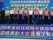 广西住建系统表彰劳动模范和**建设者
