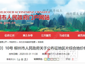 柳州各县区征地补偿标准公布 快看你家值多少钱！