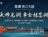 南宁相思湖畔 龙湖·春江天越开启冻龄魔法