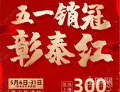 【彰泰红】你买的房子还在降价吗？