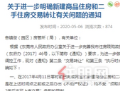 深夜松绑！东莞发文放开部分新房二手房转让限制！