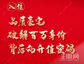 【彰泰红】带你了解荷城百万身价背后的升级密码！