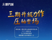 三期升级力作，全独栋布局，户户三面采光，阔景园林，敬献懂生活的精英人士