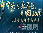 4字头房源再现，贵港楼市梦回2015？丨5月贵港楼市行情表