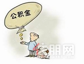 【关注】广西住房公积金2019年度报告来了，请注意查收！