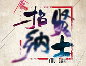 千亿房企，鸣鼓征将丨金科地产广纳贤能，共创不凡！