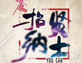 千亿房企，鸣鼓征将丨金科地产广纳贤能，共创不凡！