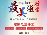 桂鹏世纪城丨致敬医护工作者