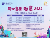 华盈·壹品江山丨现金5000+10000元代金券，桂平这个少儿绘画大赛也太豪横了！