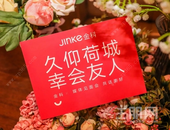 久仰荷城 幸会友人丨金科&贵港媒体见面会圆满举行
