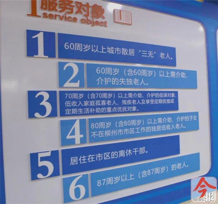 居家养老