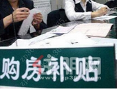 “抢人大战”密集上演 购房补贴**超百万元