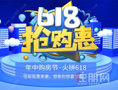 618购房节，多盘联动，错过这波福利，你可能要等一年！