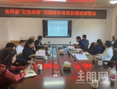 全州两河镇启动“红色丰碑”田园综合体项目建设